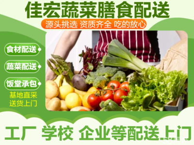 佳樂(lè)食堂送菜公司 一站式食材供應(yīng)專(zhuān)家，為您的新鮮與健康保駕護(hù)航